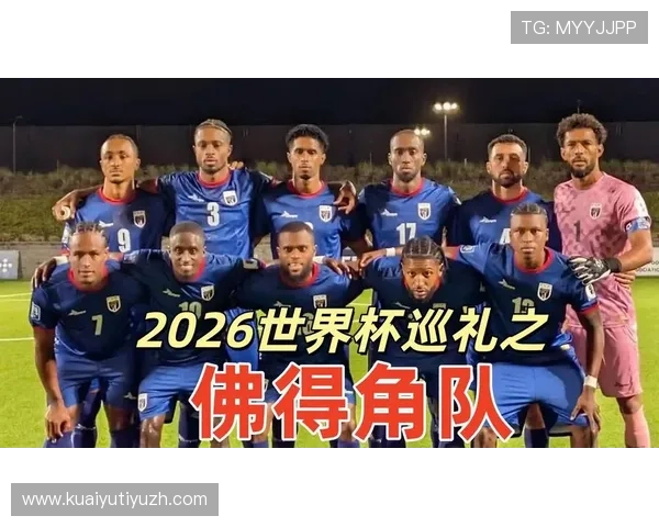 2026年世界杯西班牙与佛得角比赛的赛程安排、比赛时间及观看指南