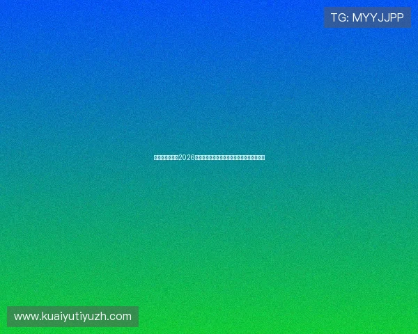 比利时与伊朗在2026世界杯中的控球策略对比及战术布局深度解析 比利时与伊朗在2026世界杯中的控球策略对比及战术布局深度解析